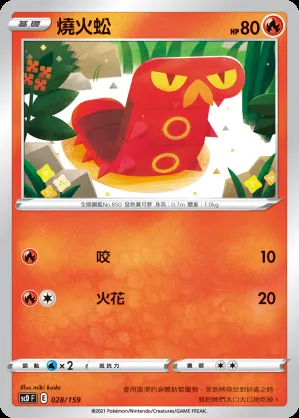 燒火蚣
