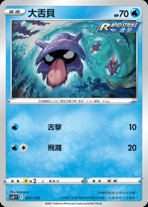 大舌貝