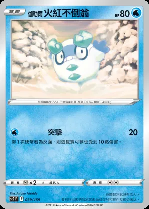 伽勒爾 火紅不倒翁
