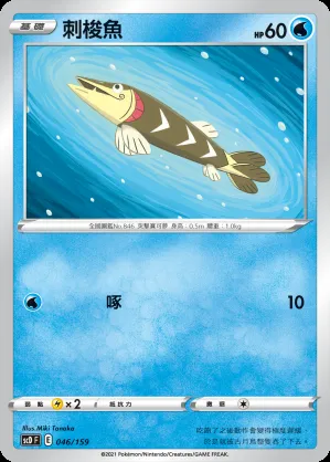 刺梭魚