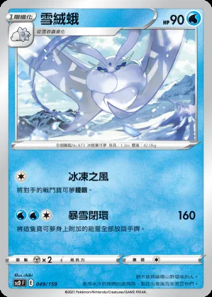 雪絨蛾