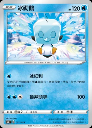 冰砌鵝