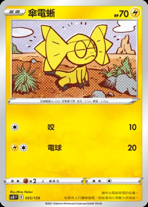 傘電蜥