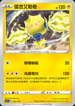 雷吉艾勒奇