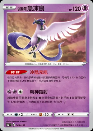 伽勒爾 急凍鳥