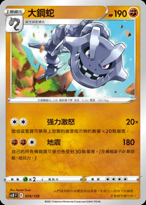 大鋼蛇