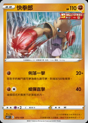 快拳郎