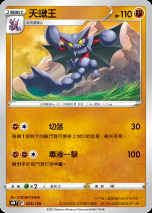 天蠍王