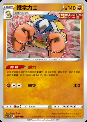 鐵掌力士