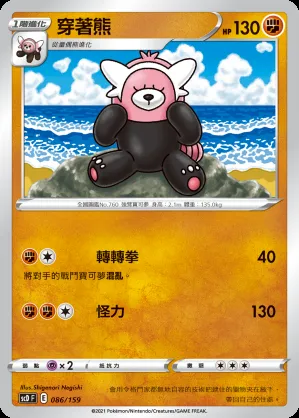 穿著熊