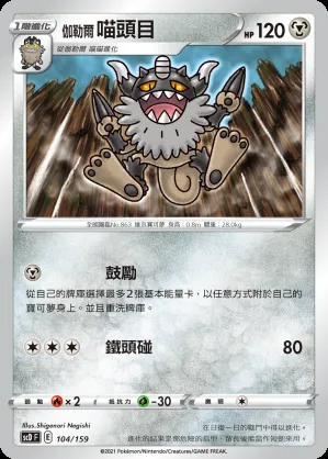 伽勒爾 喵頭目