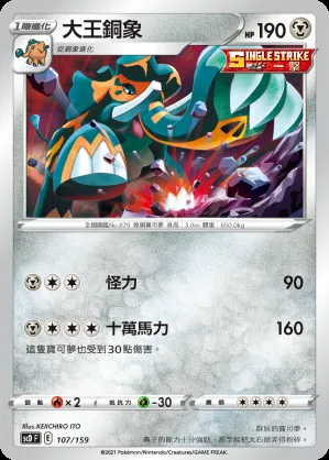大王銅象