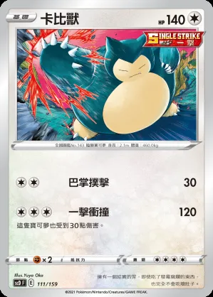 卡比獸