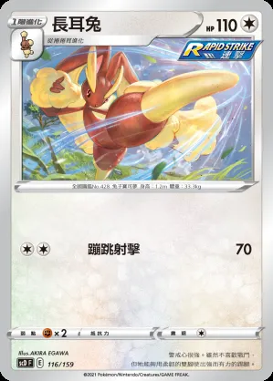 長耳兔
