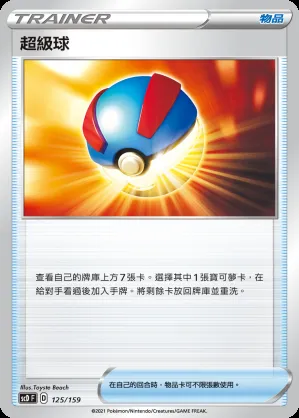 超級球