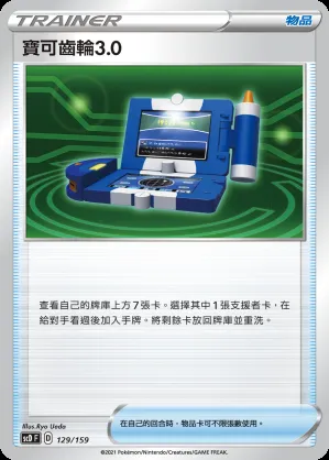寶可齒輪3.0