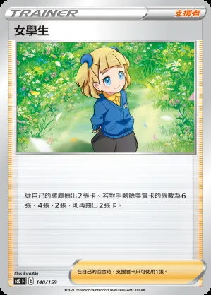 女學生