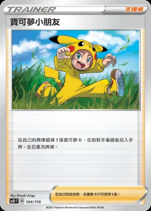 寶可夢小朋友