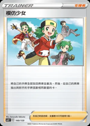 模仿少女