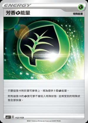 芳香草能量