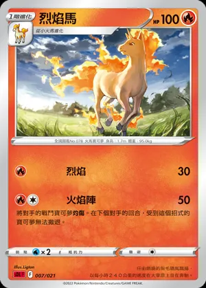 烈焰馬