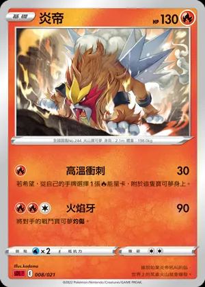 炎帝
