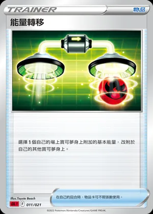 能量轉移