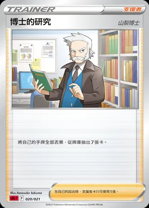 博士的研究(山梨博士)