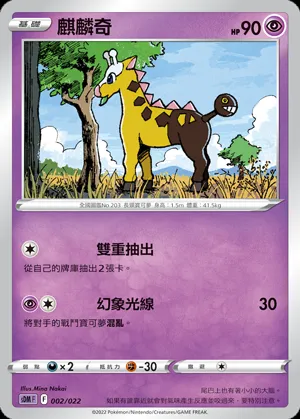 麒麟奇