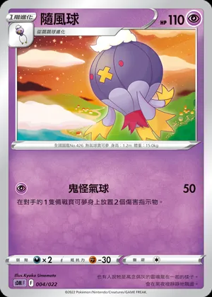 隨風球