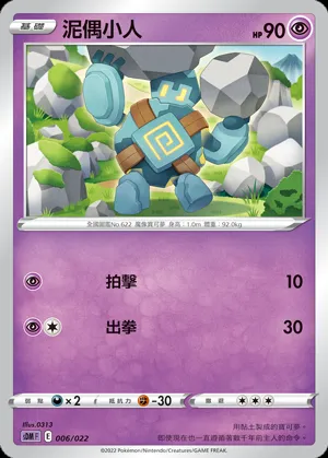 泥偶小人