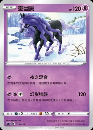 靈幽馬