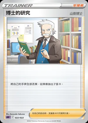 博士的研究(山梨博士)