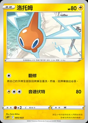 洛托姆