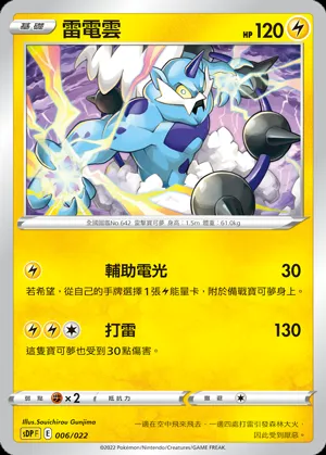雷電雲