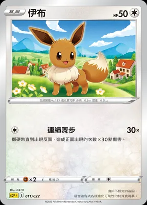 伊布