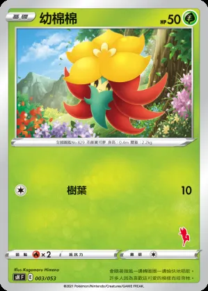 幼棉棉
