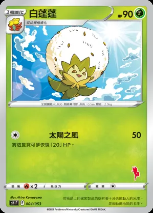 白蓬蓬