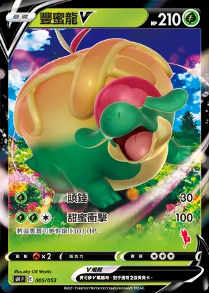 豐蜜龍V