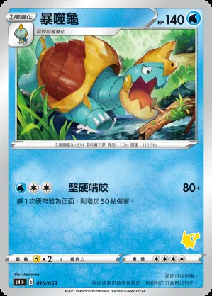 暴噬龜