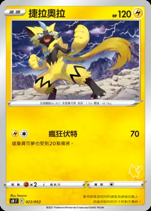 捷拉奧拉