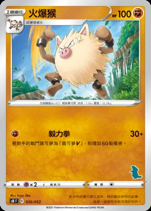 火爆猴