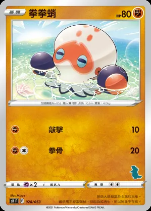 拳拳蛸