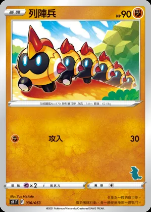 列陣兵