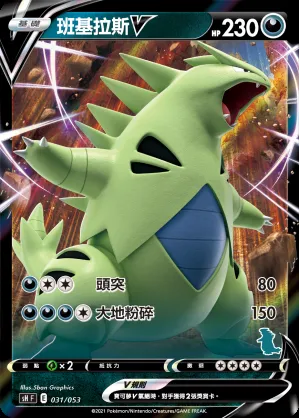 班基拉斯V