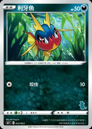 利牙魚