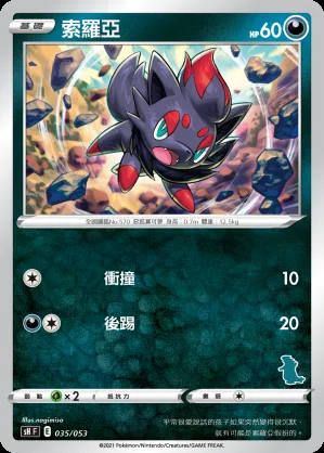 索羅亞