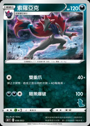 索羅亞克