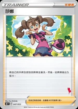 莎娜