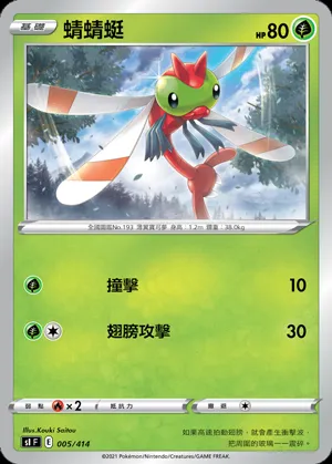 蜻蜻蜓